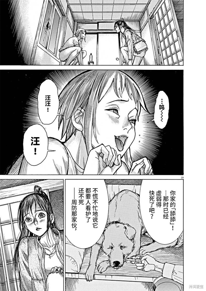 夏目新的結婚: 83話 - 第19页