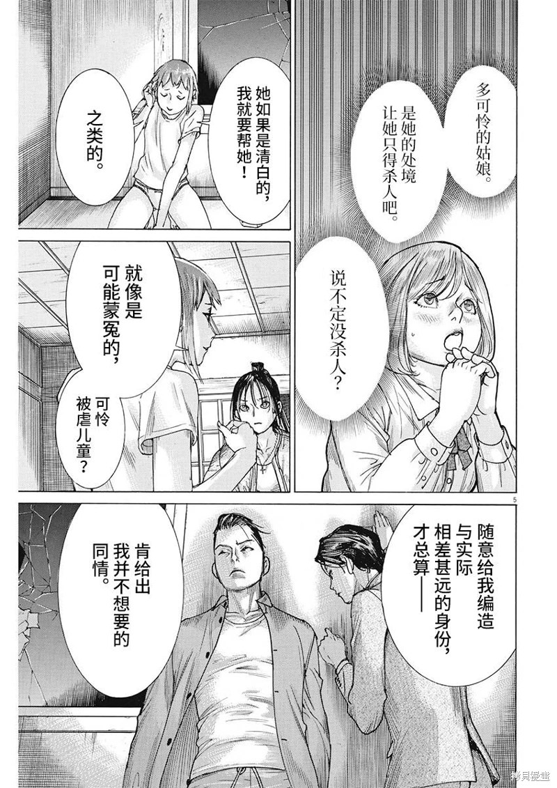 夏目新的結婚: 84話 - 第5页