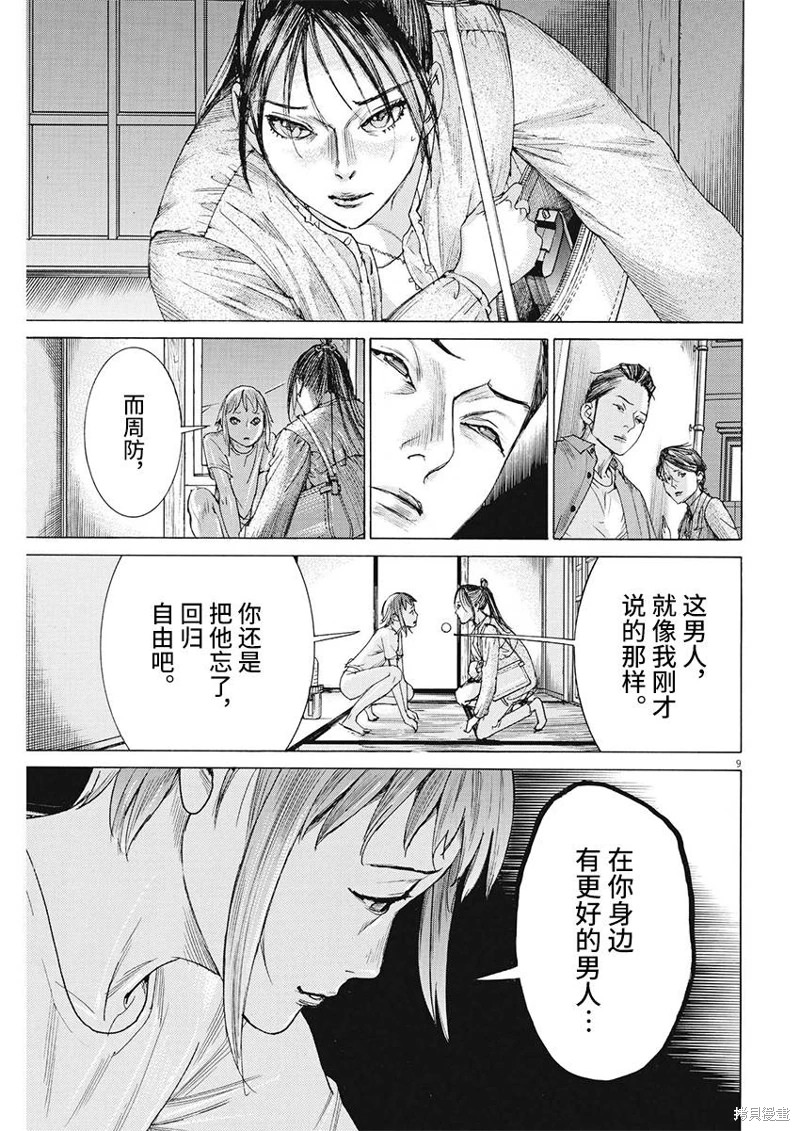 夏目新的結婚: 84話 - 第9页