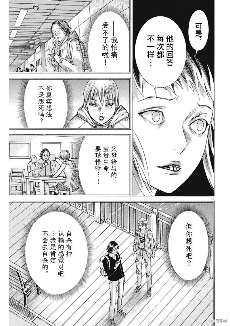 夏目新的結婚: 84話 - 第15页