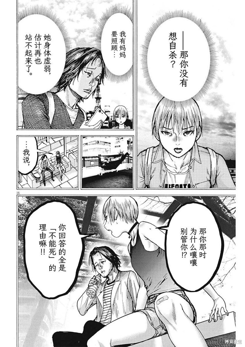 夏目新的結婚: 84話 - 第16页