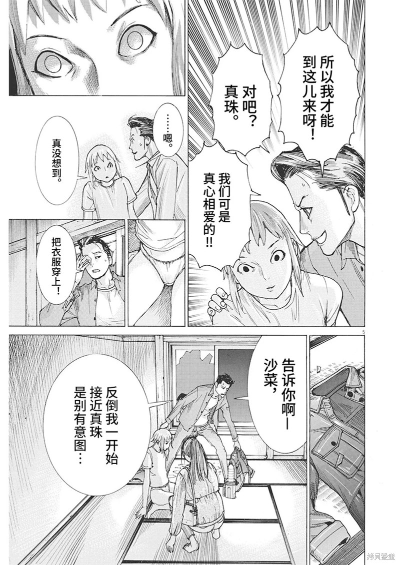 夏目新的結婚: 85話 - 第5页