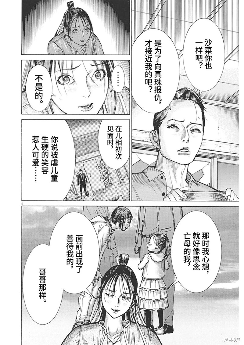 夏目新的結婚: 85話 - 第6页