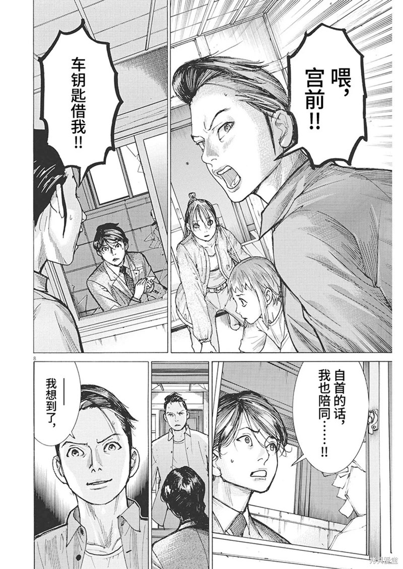 夏目新的結婚: 85話 - 第8页