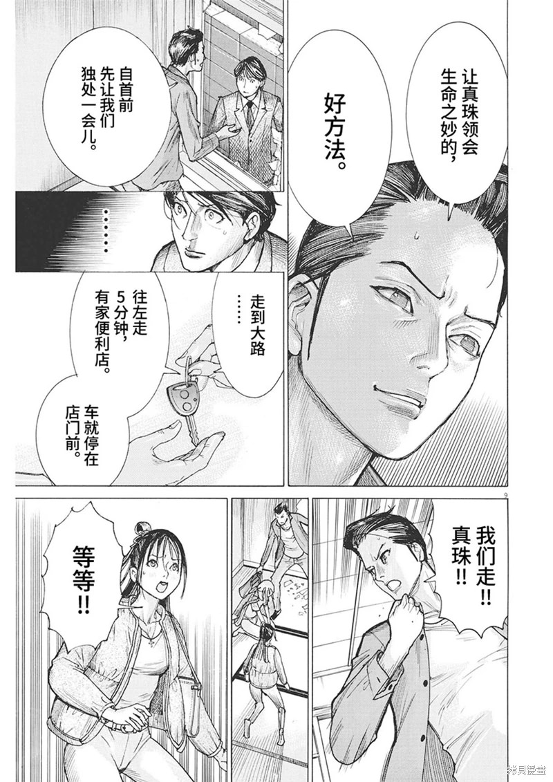 夏目新的結婚: 85話 - 第9页