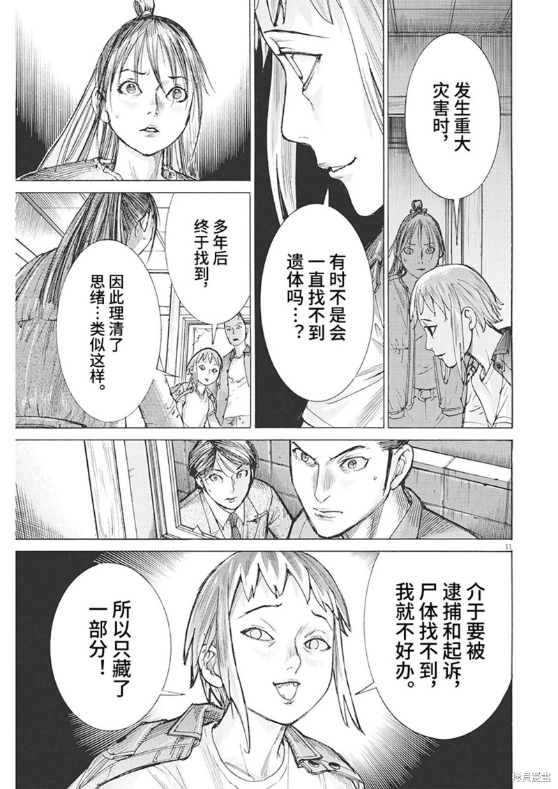 夏目新的結婚: 85話 - 第11页