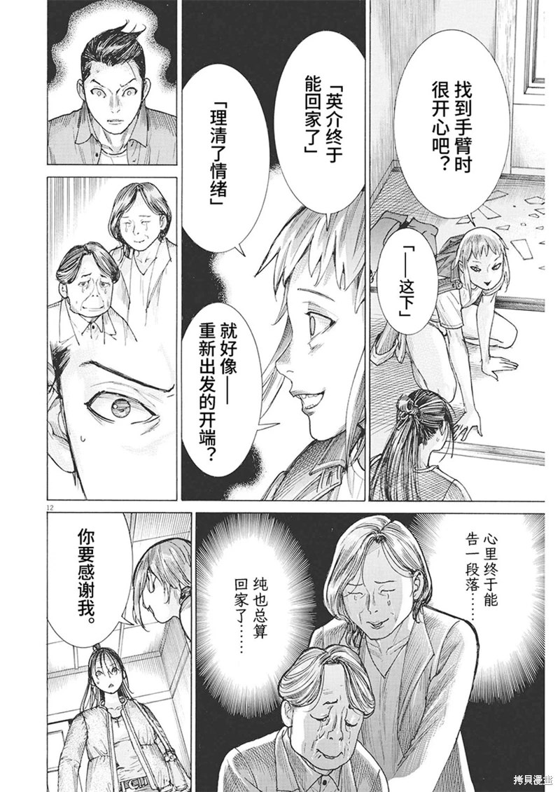 夏目新的結婚: 85話 - 第12页