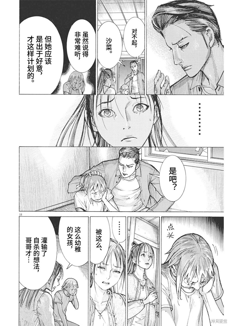 夏目新的結婚: 85話 - 第18页