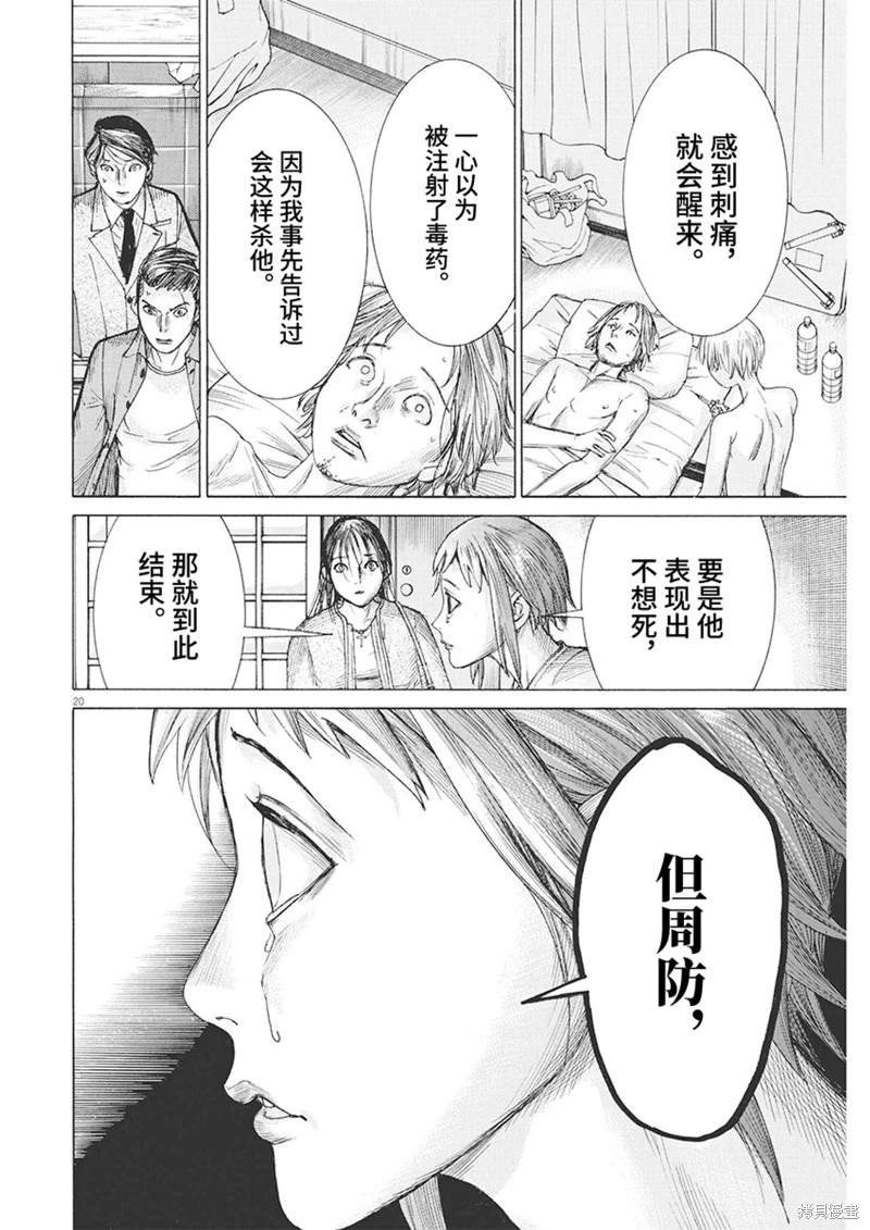 夏目新的結婚: 85話 - 第20页