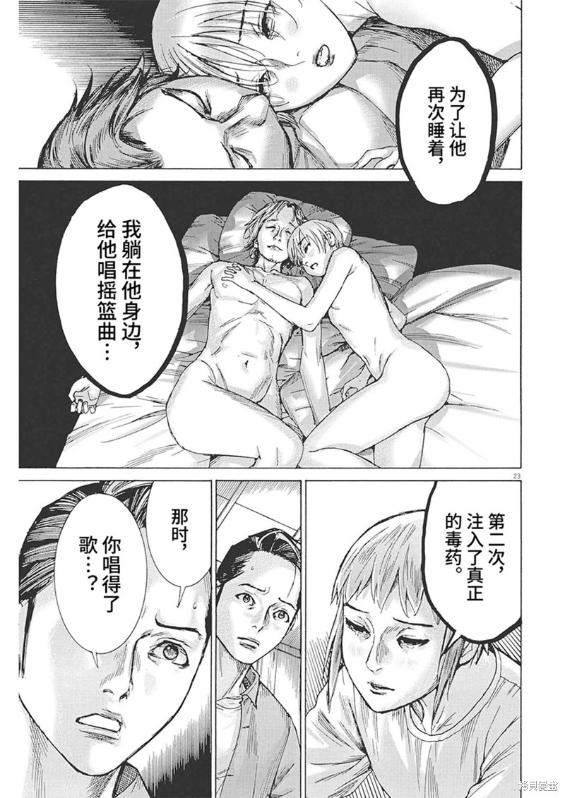 夏目新的結婚: 85話 - 第23页