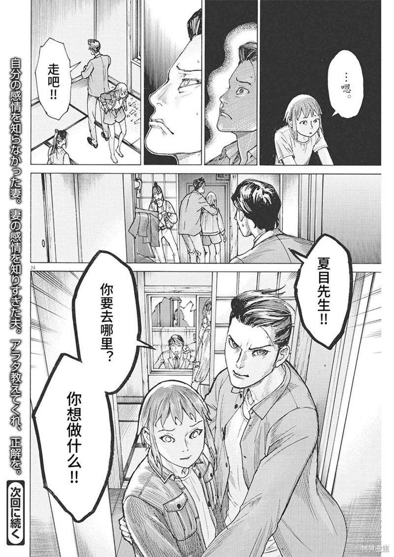 夏目新的結婚: 85話 - 第24页