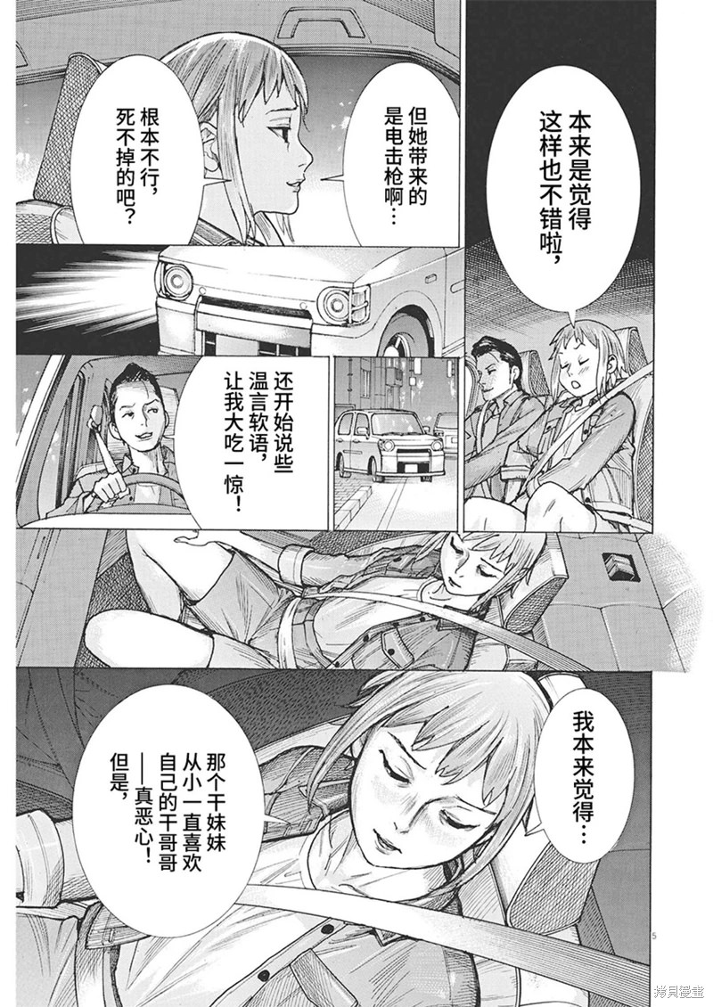 夏目新的結婚: 86話 - 第5页