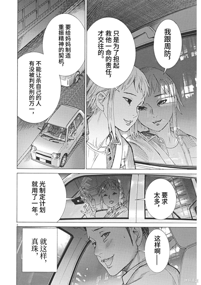 夏目新的結婚: 86話 - 第8页