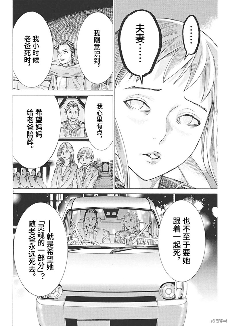 夏目新的結婚: 87話 - 第4页