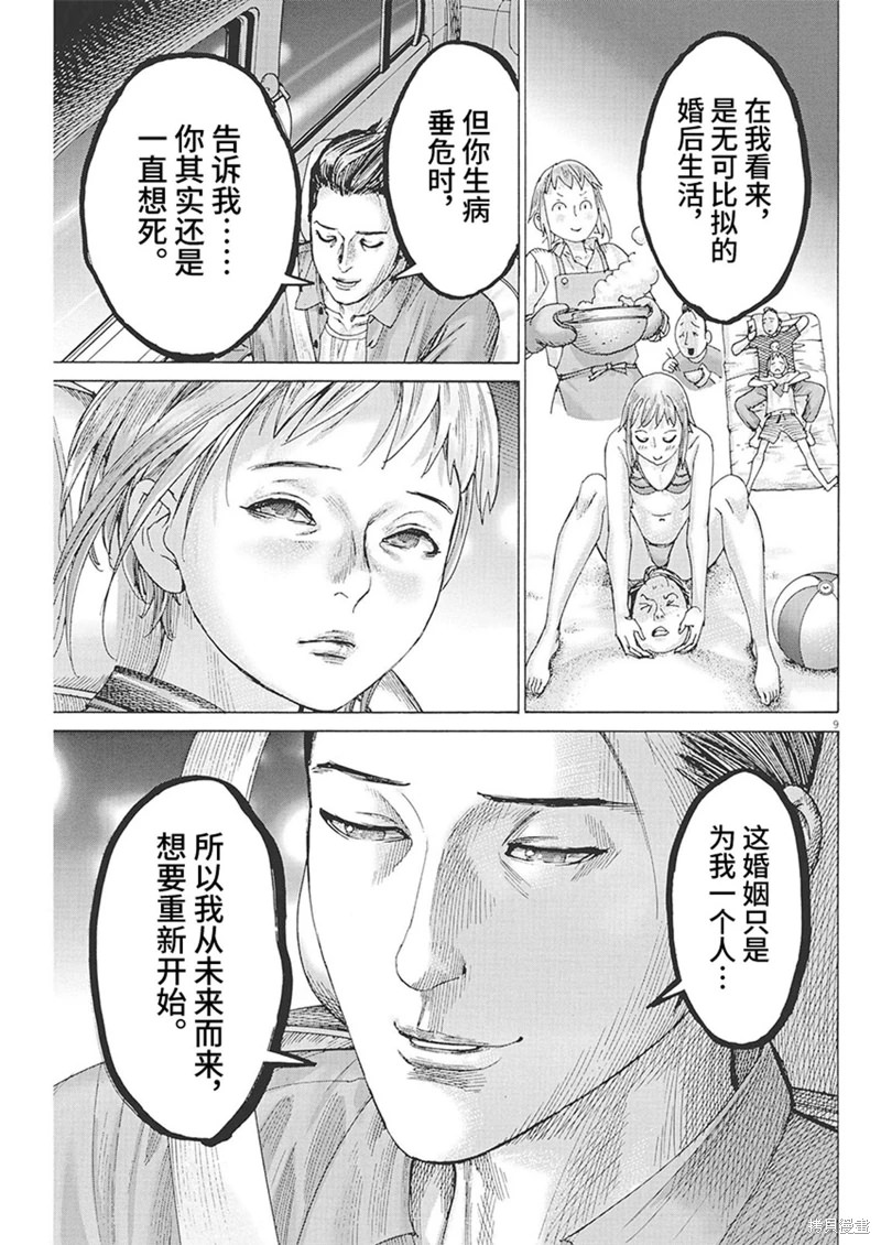 夏目新的結婚: 87話 - 第9页