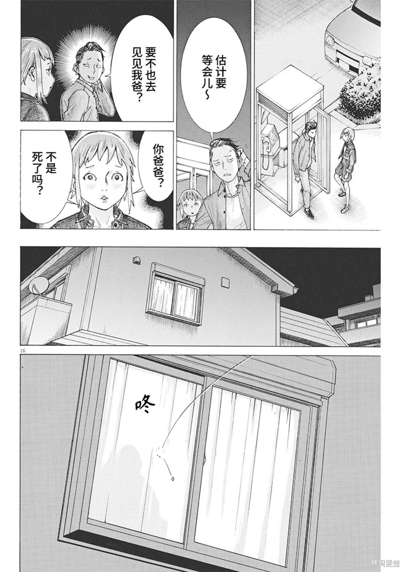 夏目新的結婚: 87話 - 第16页