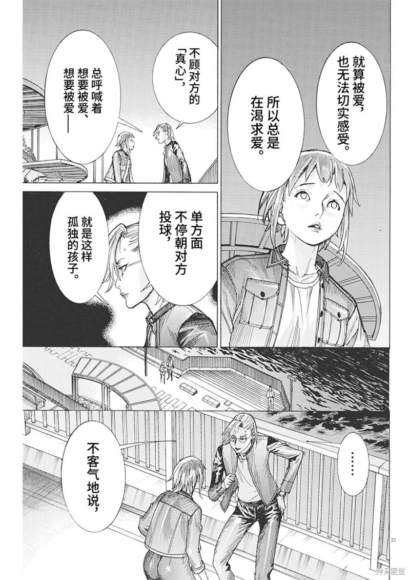 夏目新的結婚: 88話 - 第21页