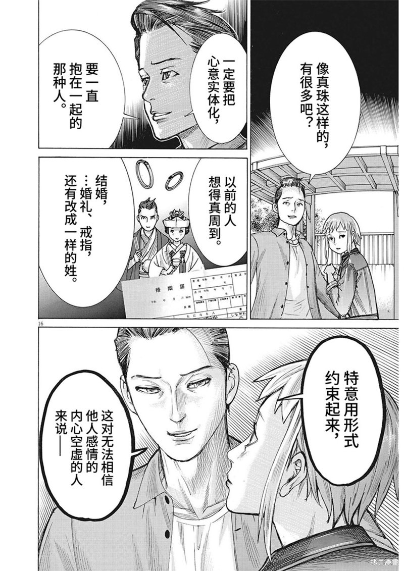 夏目新的結婚: 89話 - 第15页