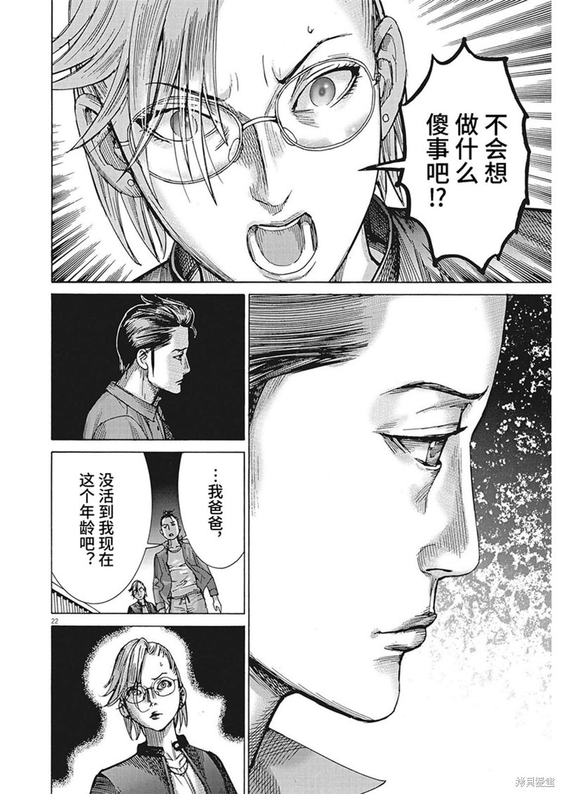 夏目新的結婚: 89話 - 第21页