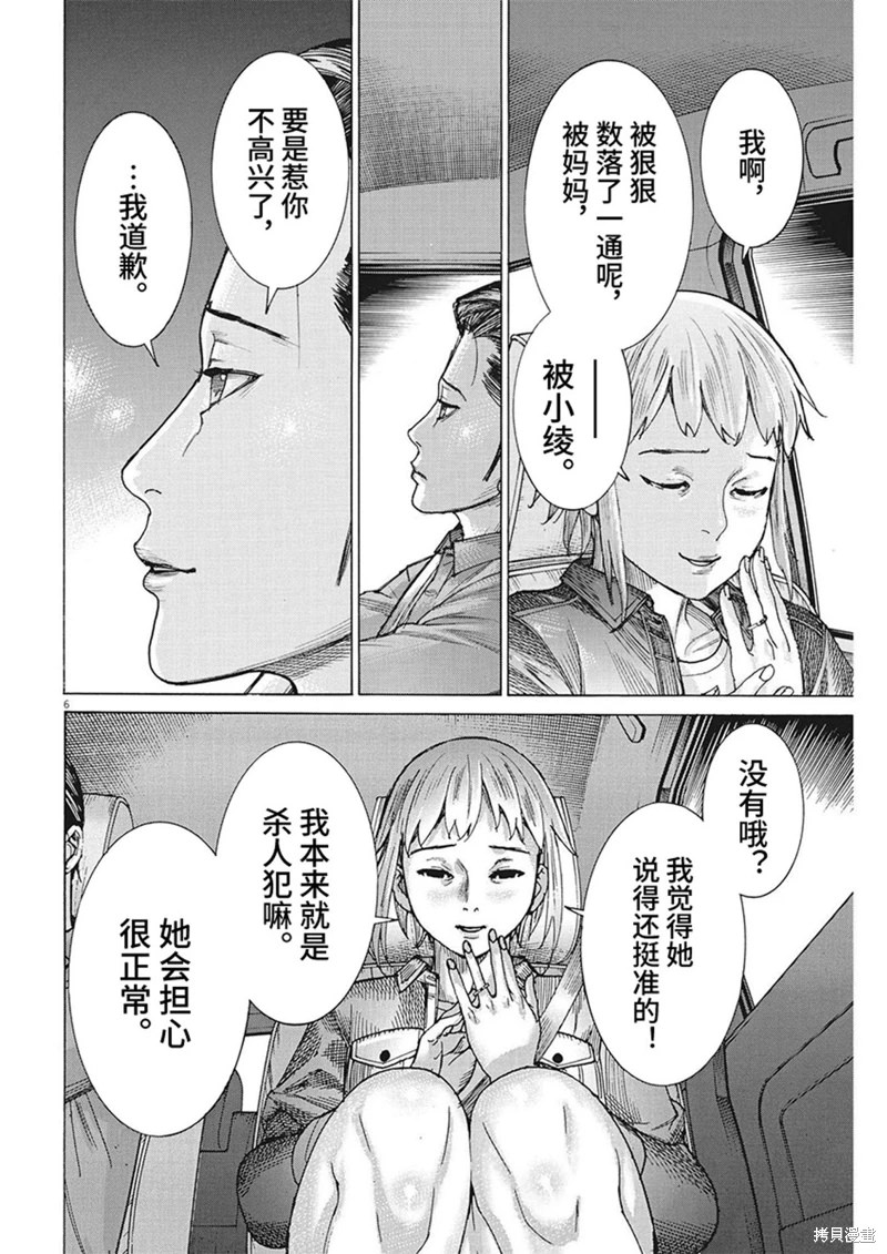 夏目新的結婚: 90話 - 第6页