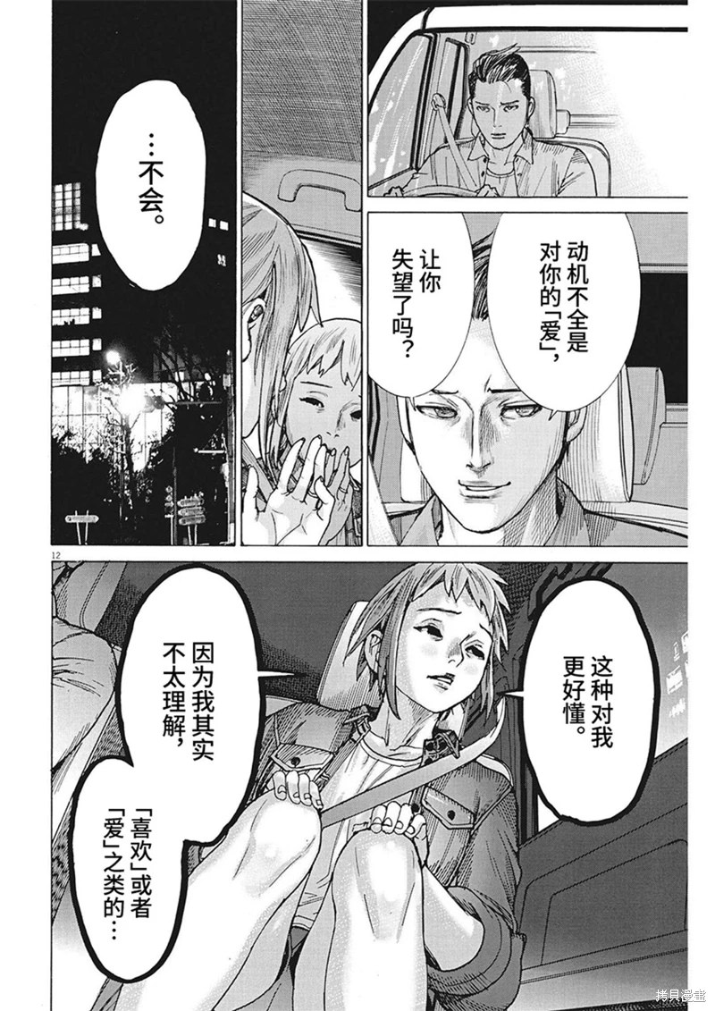 夏目新的結婚: 90話 - 第12页