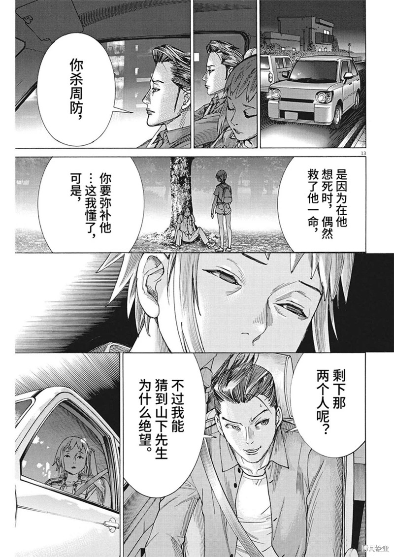 夏目新的結婚: 90話 - 第13页