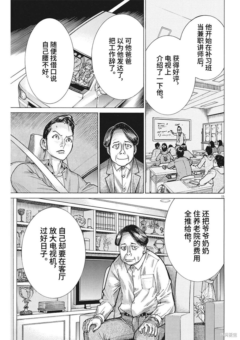 夏目新的結婚: 90話 - 第15页