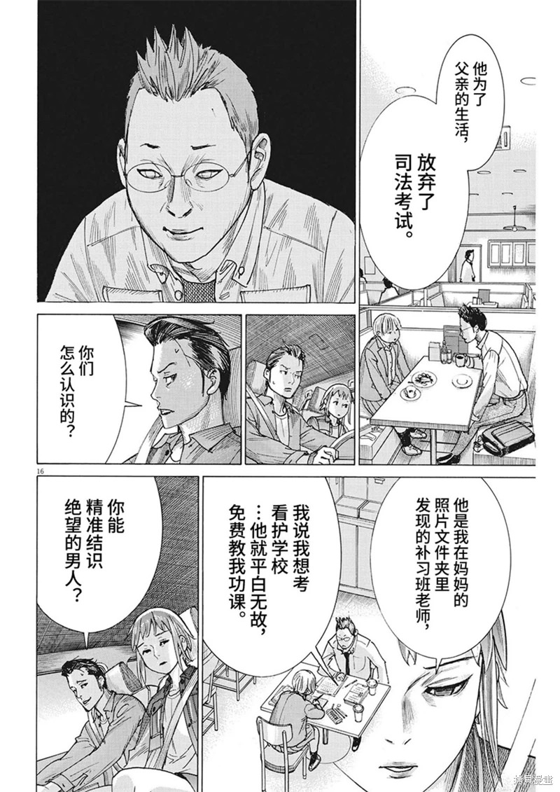 夏目新的結婚: 90話 - 第16页