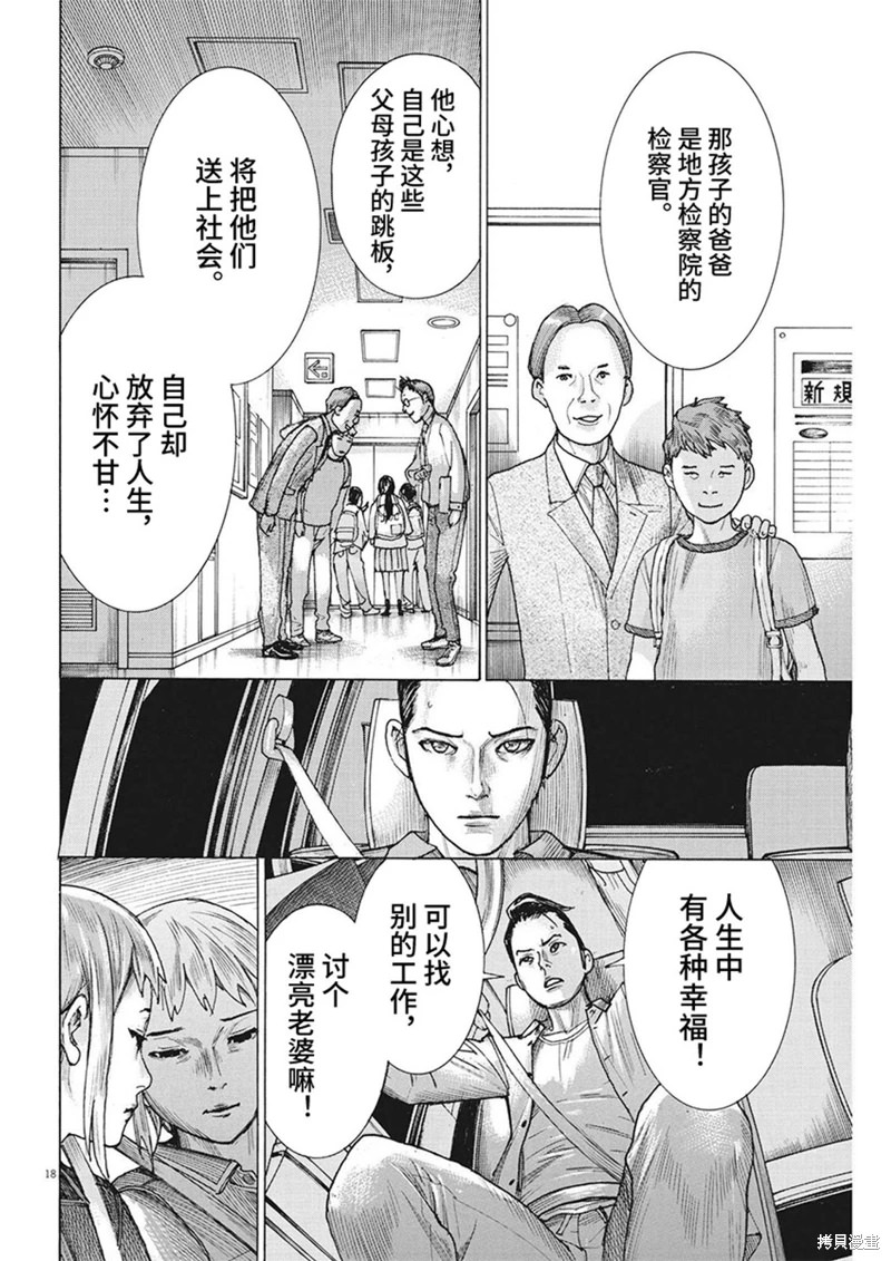 夏目新的結婚: 90話 - 第18页