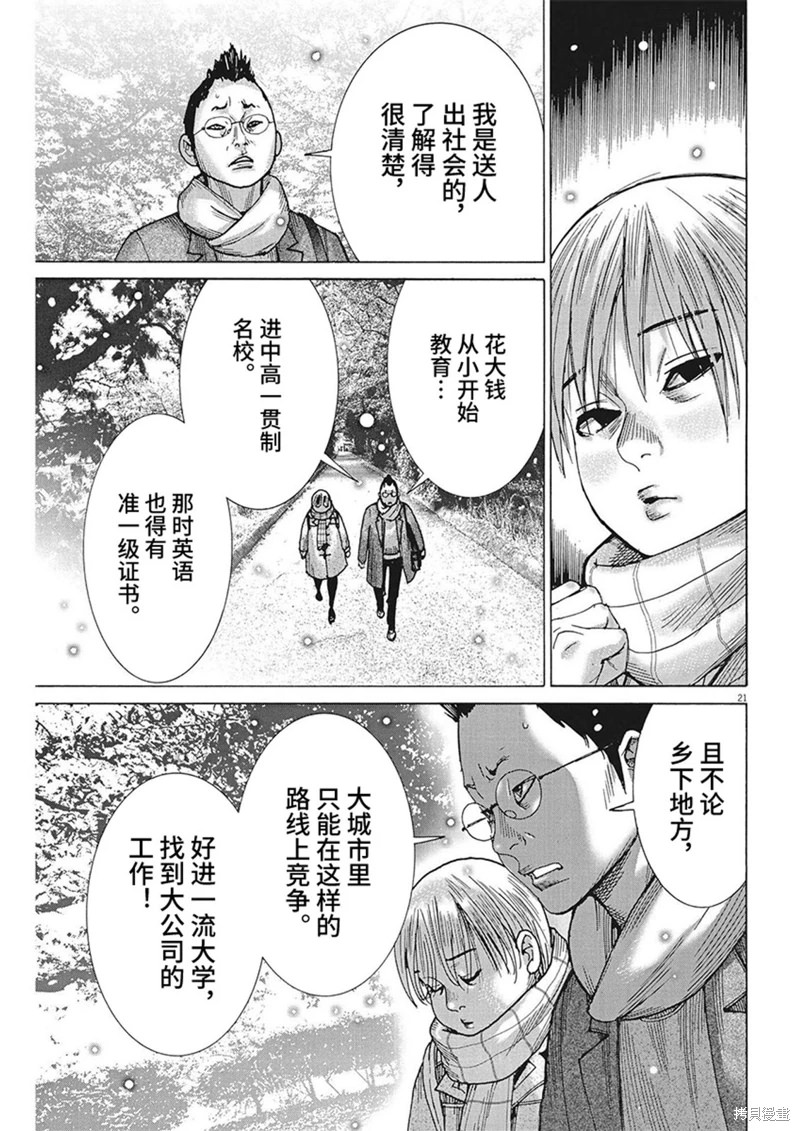 夏目新的結婚: 90話 - 第21页