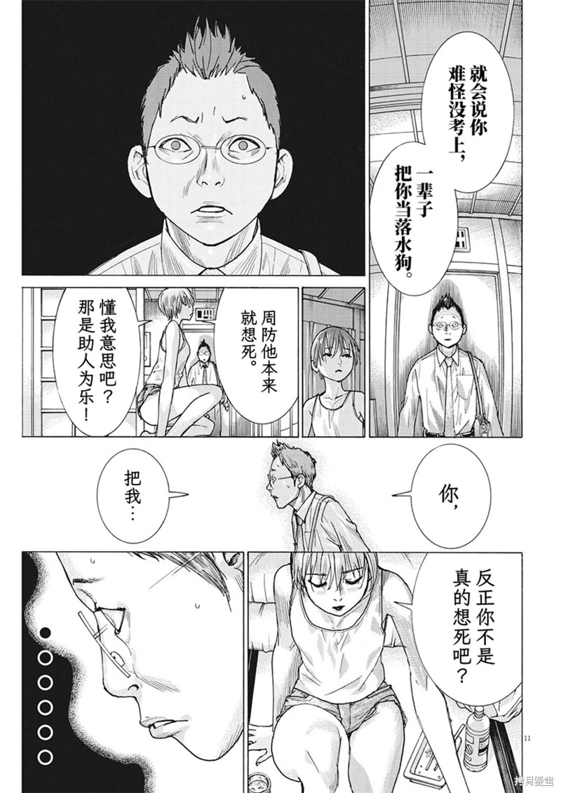 夏目新的結婚: 91話 - 第11页