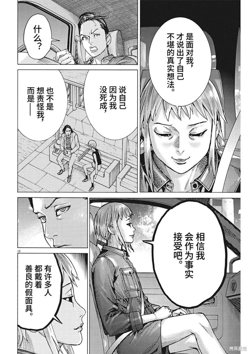 夏目新的結婚: 91話 - 第18页