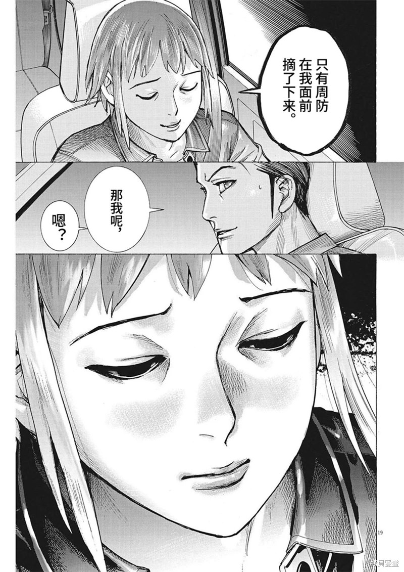 夏目新的結婚: 91話 - 第19页