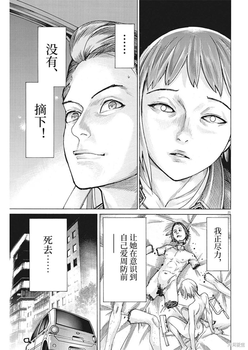 夏目新的結婚: 91話 - 第21页