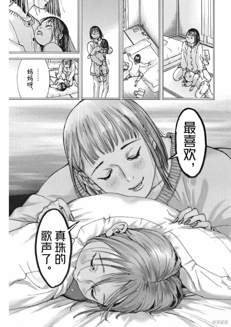 夏目新的結婚: 92話 - 第11页