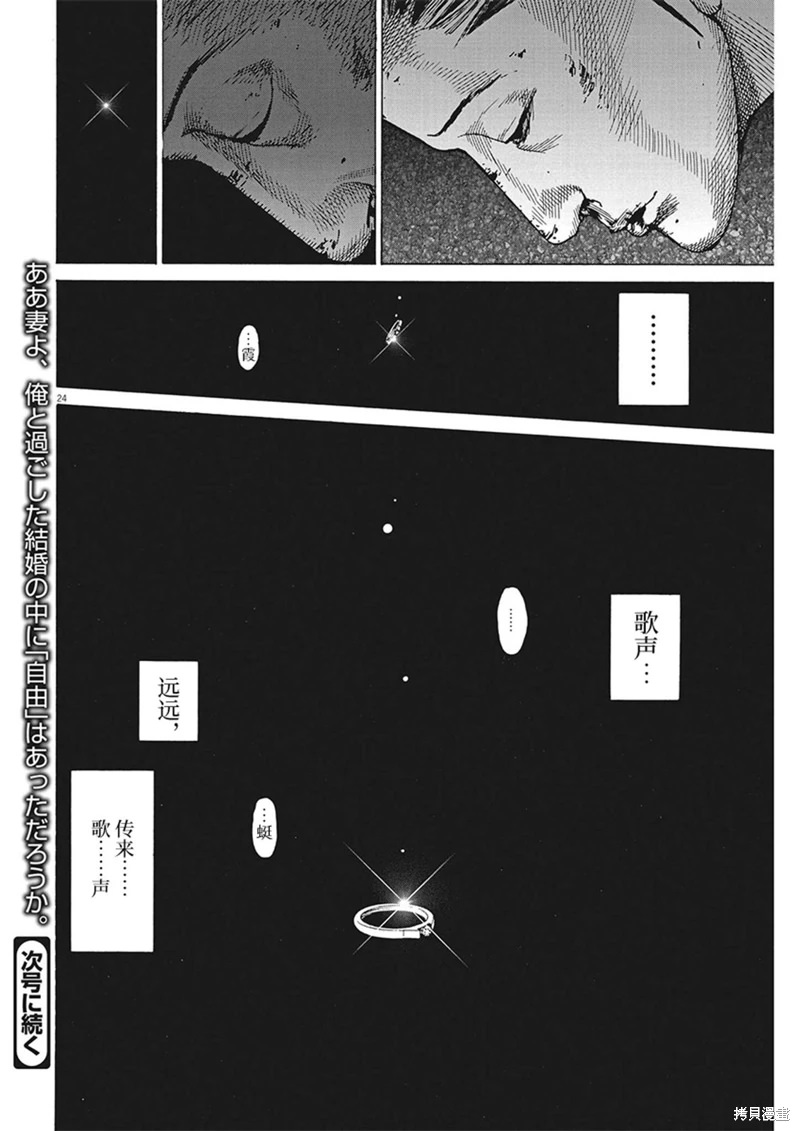 夏目新的結婚: 93話 - 第22页