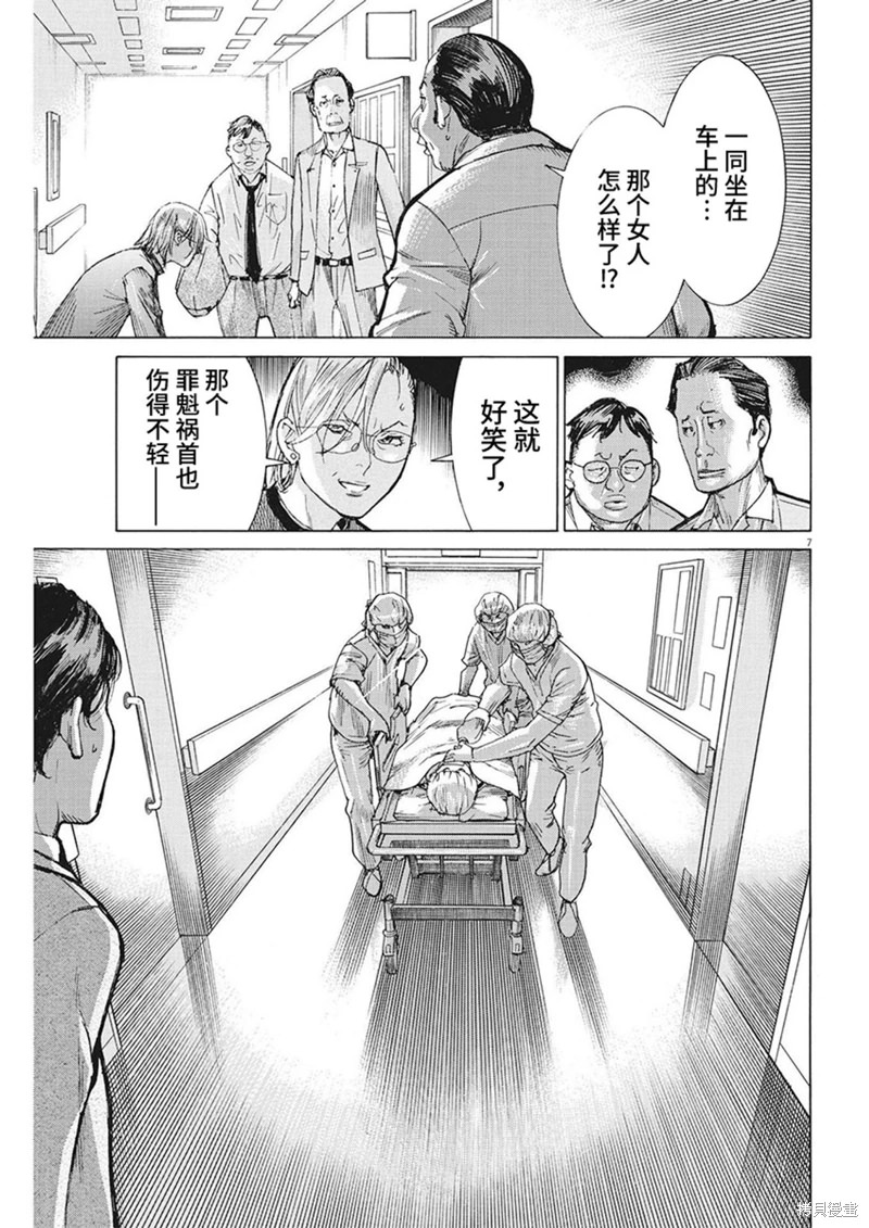 夏目新的結婚: 94話 - 第7页