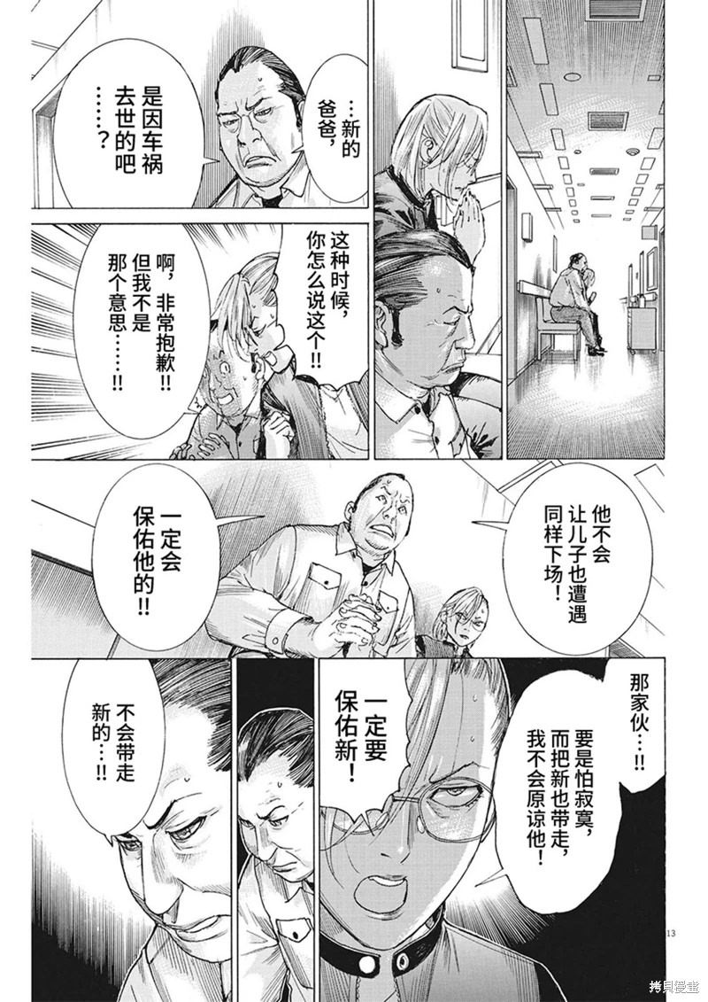 夏目新的結婚: 94話 - 第13页