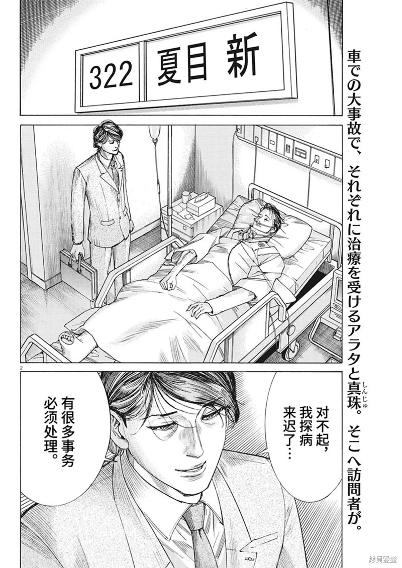 夏目新的結婚: 95話 - 第2页