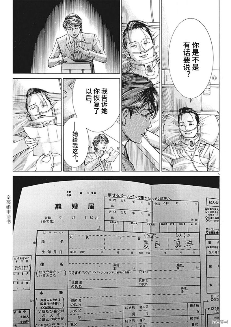 夏目新的結婚: 95話 - 第5页