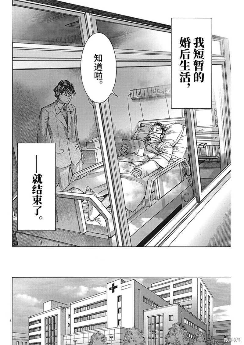 夏目新的結婚: 95話 - 第8页