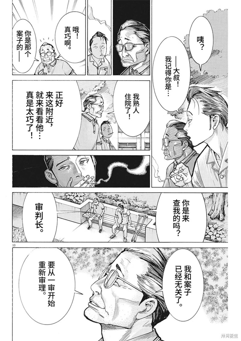 夏目新的結婚: 95話 - 第10页