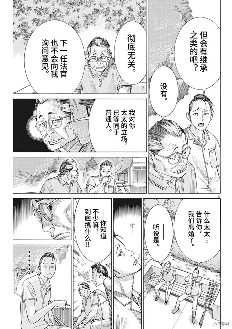 夏目新的結婚: 95話 - 第11页