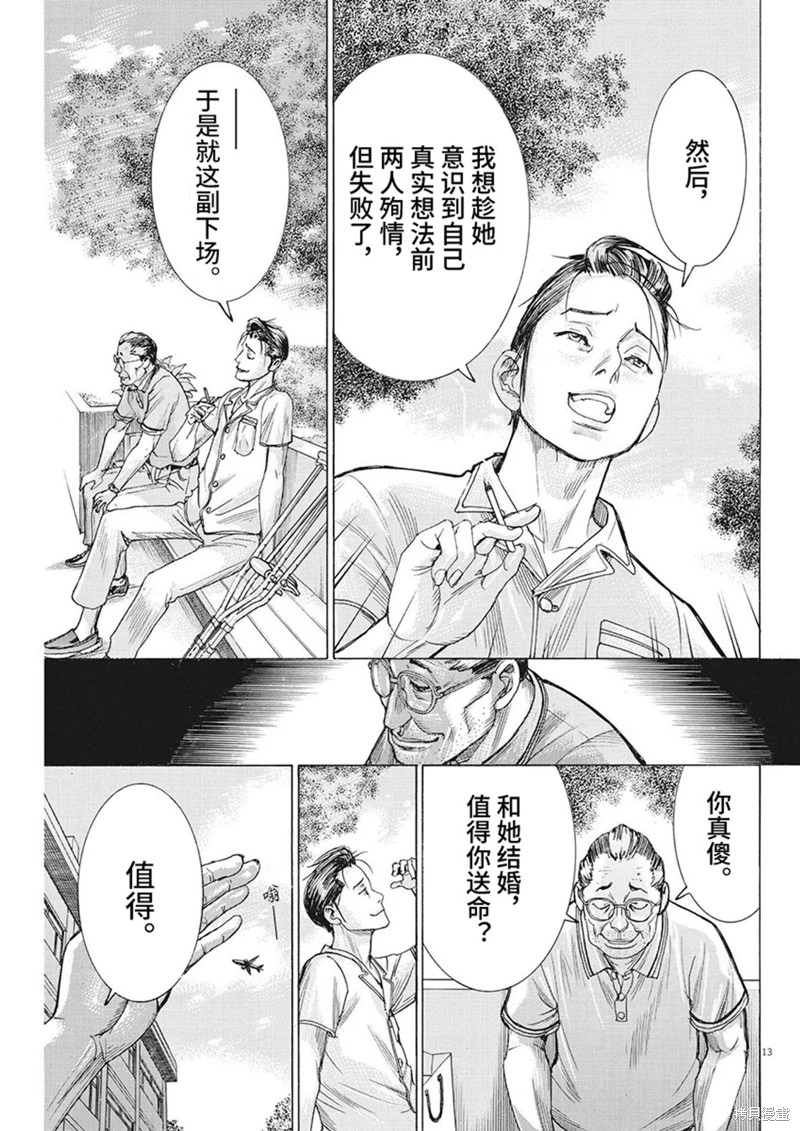 夏目新的結婚: 95話 - 第13页