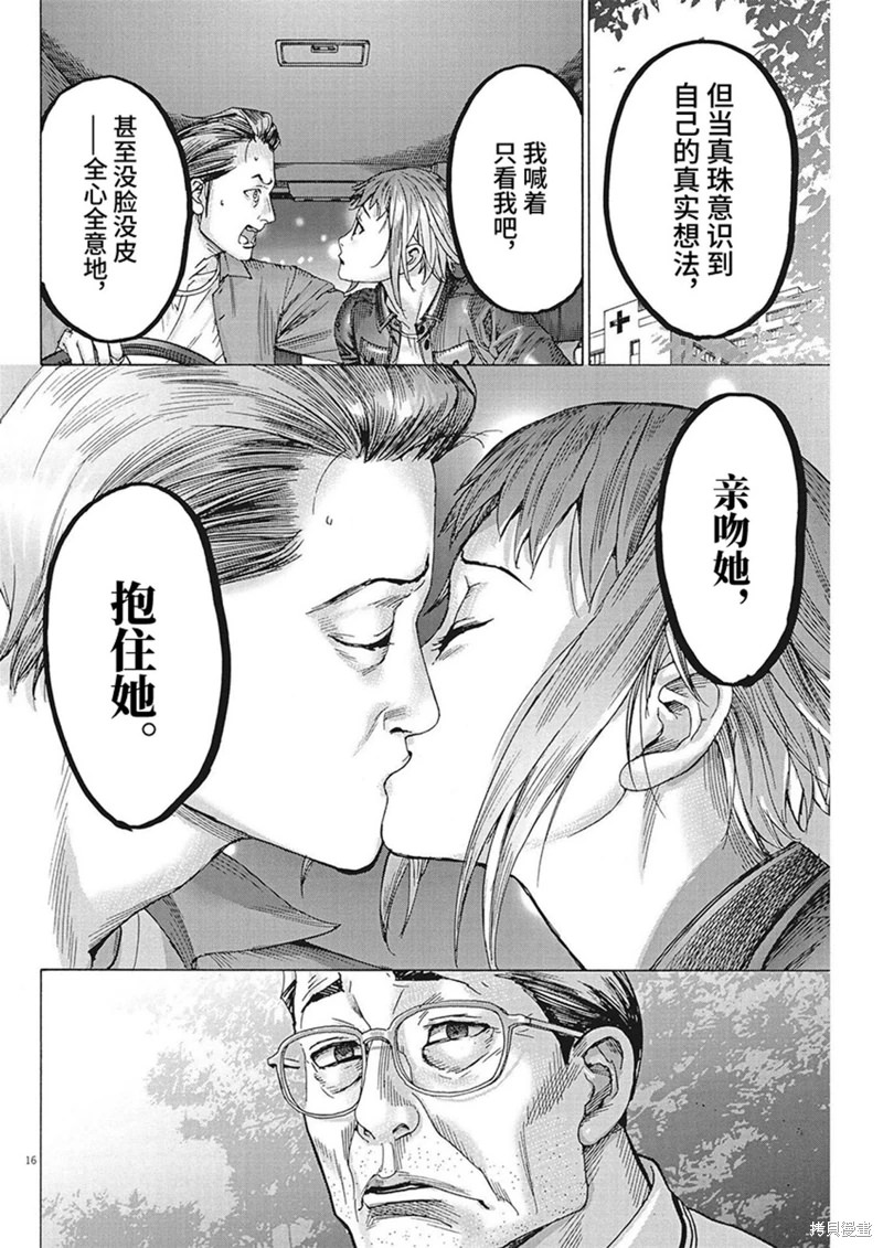 夏目新的結婚: 95話 - 第16页