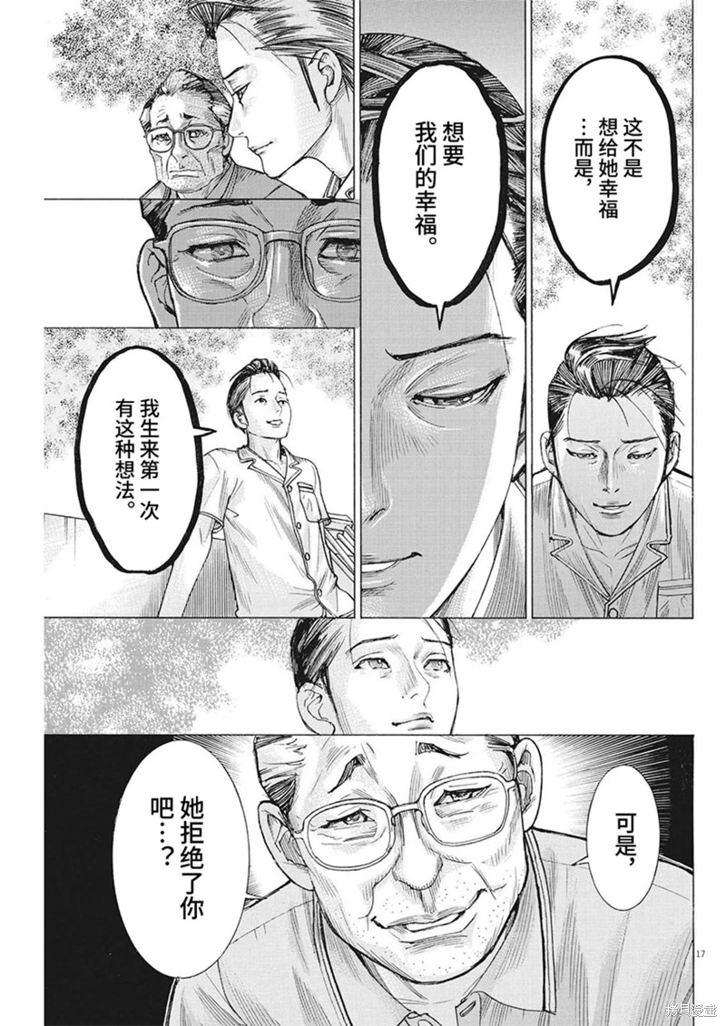 夏目新的結婚: 95話 - 第17页