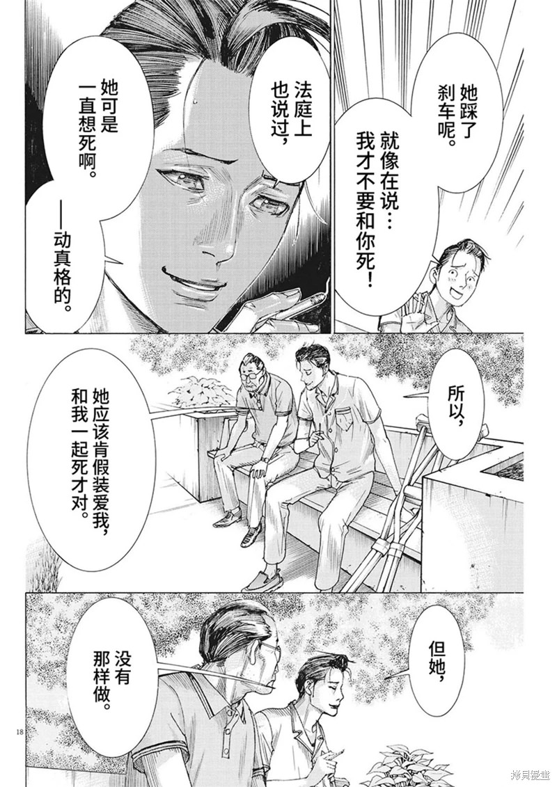 夏目新的結婚: 95話 - 第18页