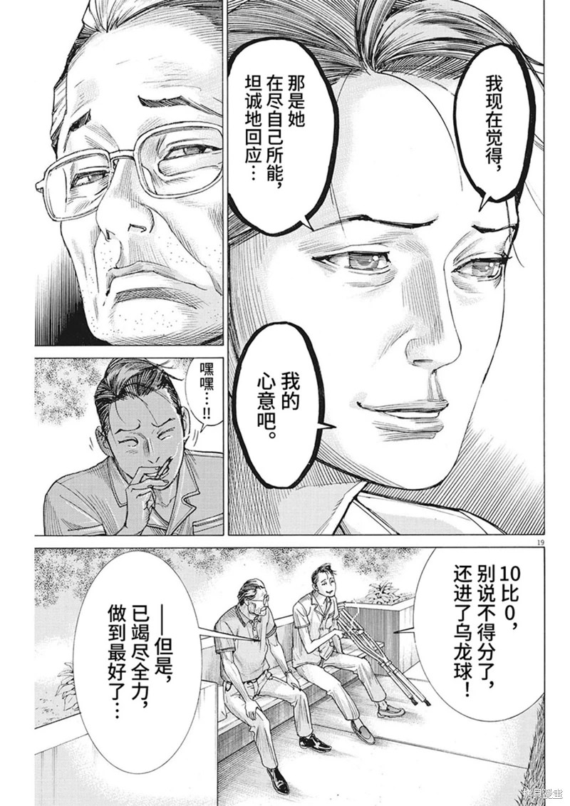 夏目新的結婚: 95話 - 第19页