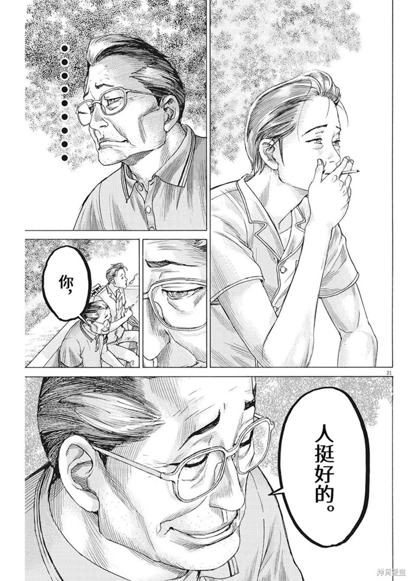 夏目新的結婚: 95話 - 第21页