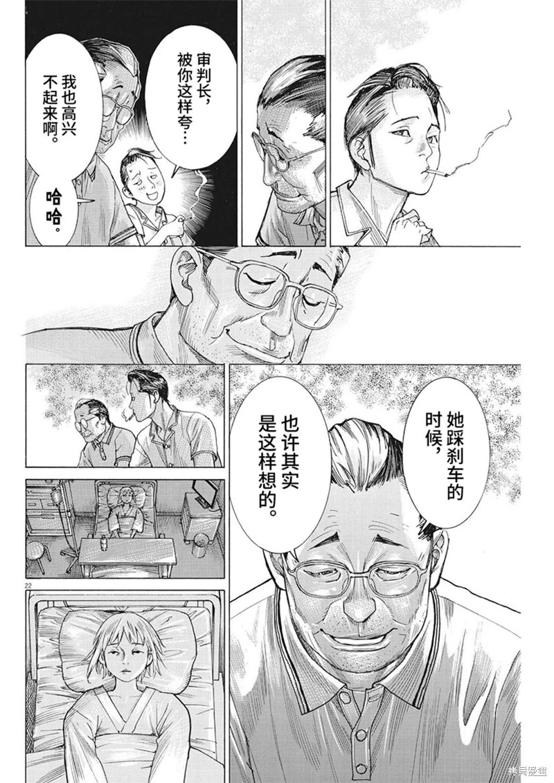 夏目新的結婚: 95話 - 第22页